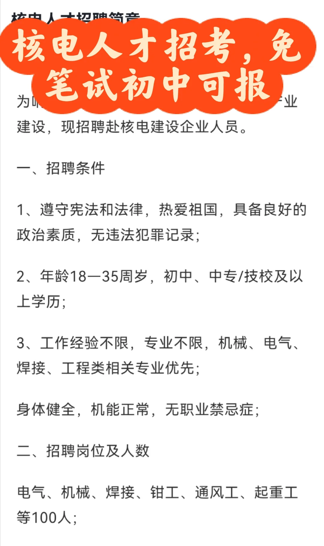 核电招考不限经验