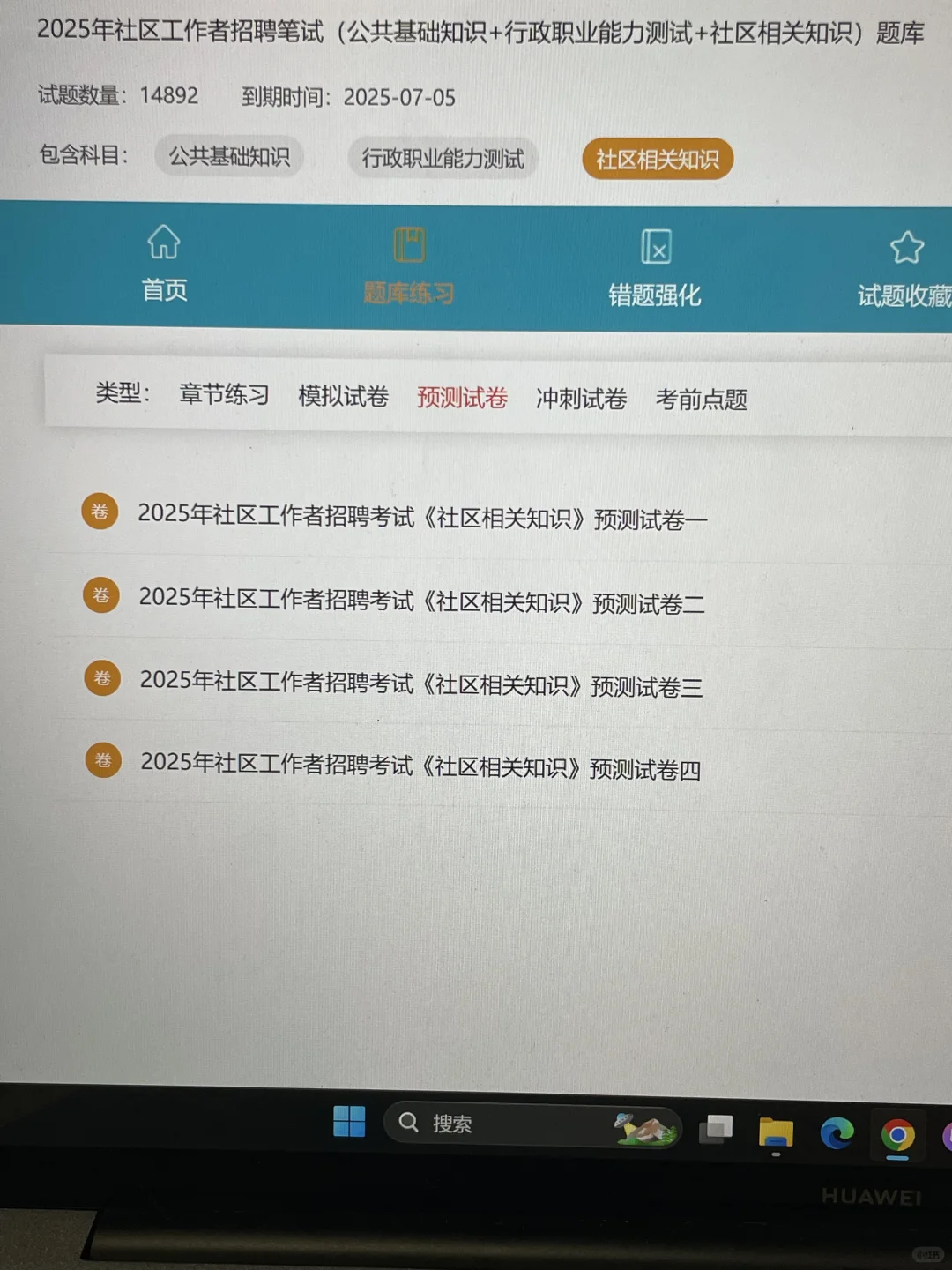 赢麻了?北京海淀区招聘考试真的有源题