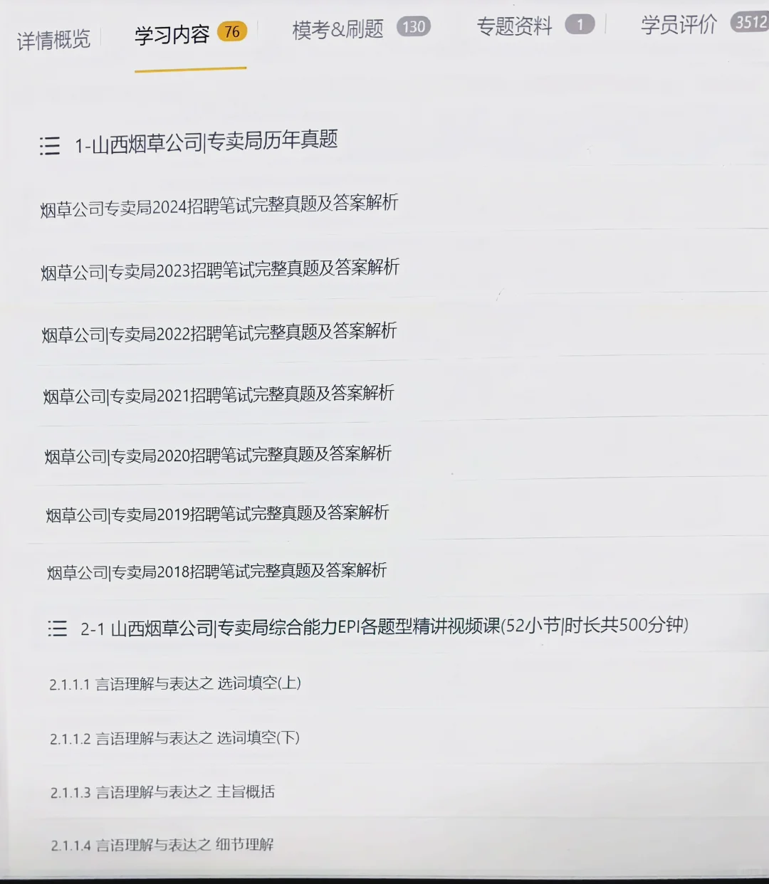 山西烟草，怎么才知道这个备考网址