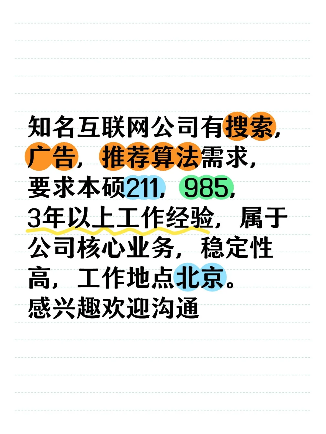 北京搜广推算法急聘
