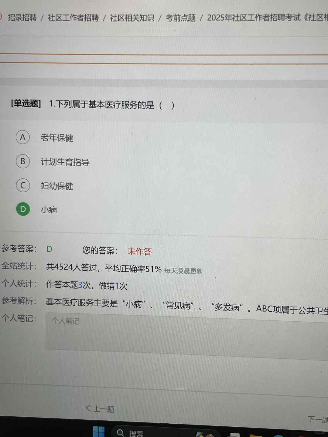 赢麻了?北京海淀区招聘考试真的有源题