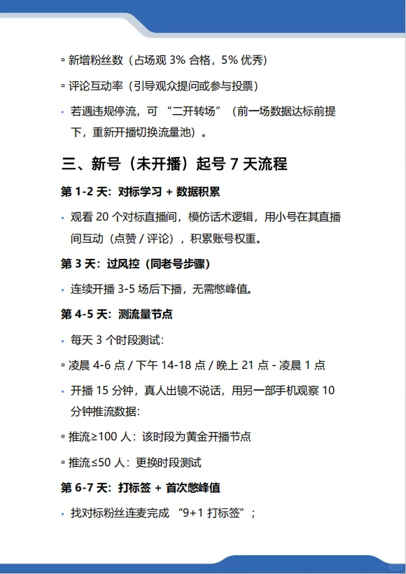 新人主播｜小白主播如何起号