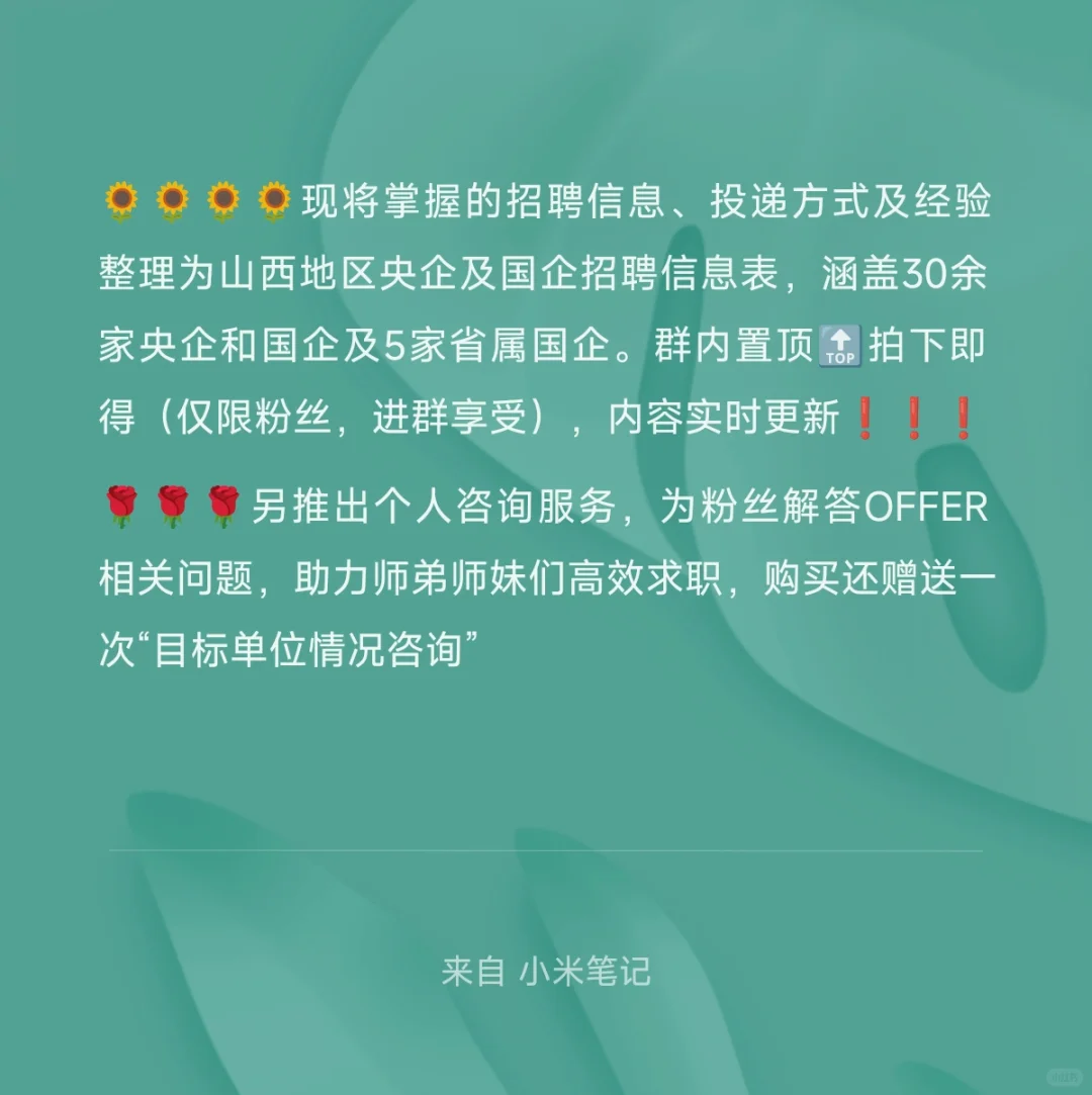 山西省烟草专卖局(公司)招聘