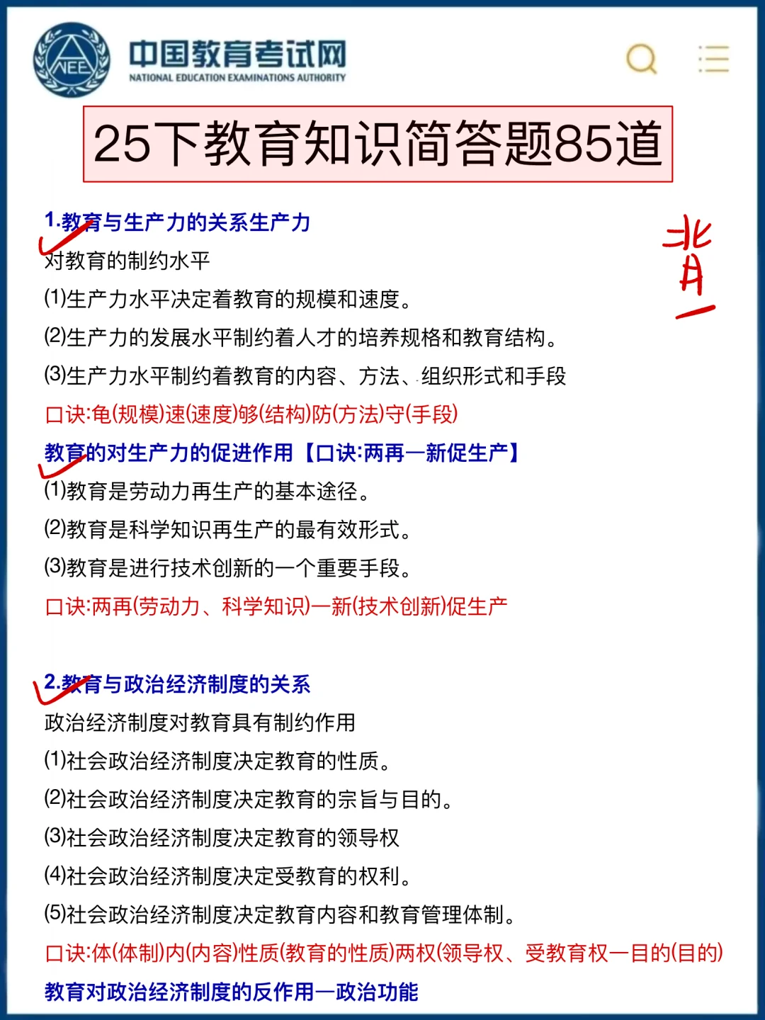 已确定！25下教资考试大纲新考点新变化！