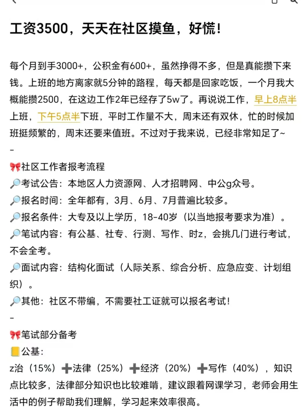 工资3500，天天在社区摸鱼，好慌！