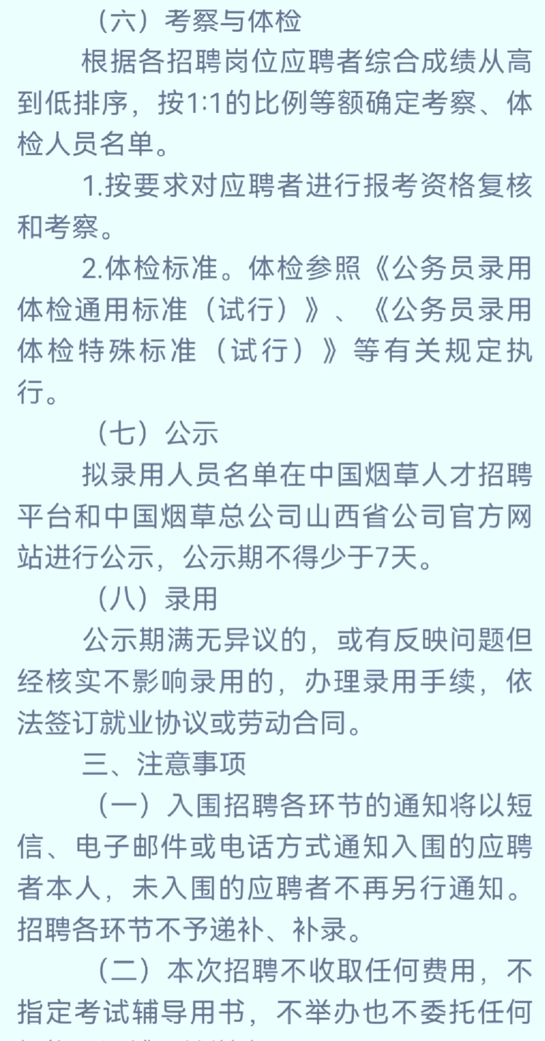 山西省烟草专卖局2025公开招聘100人