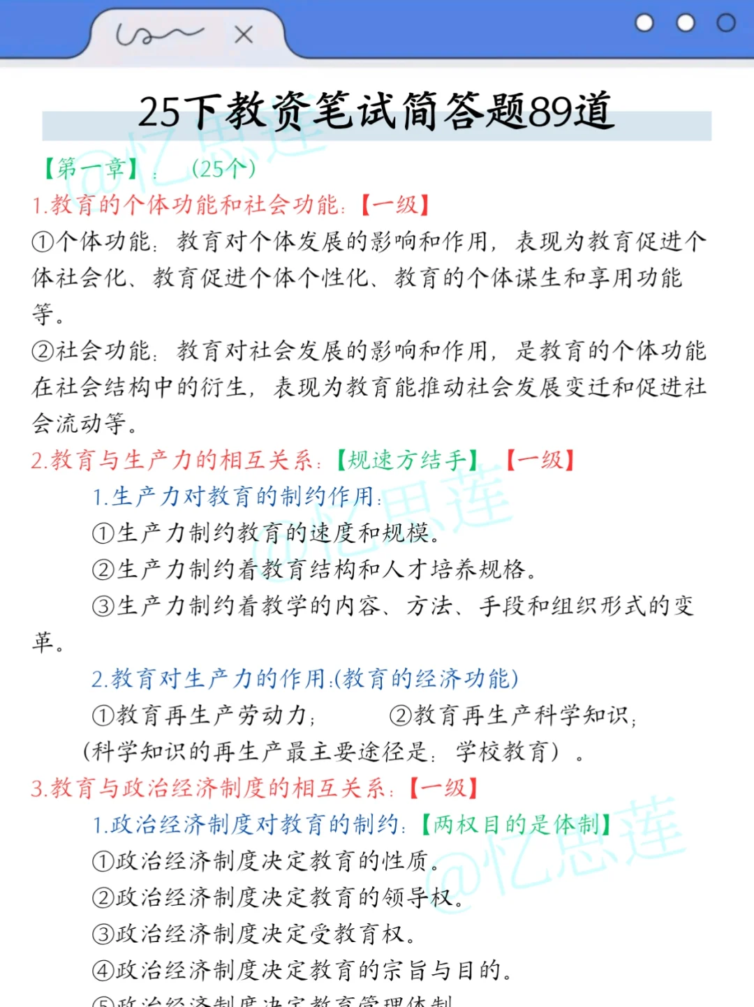 25下教资笔试其实很水的（差生版）