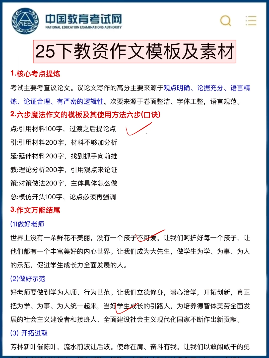 已确定！25下教资考试大纲新考点新变化！