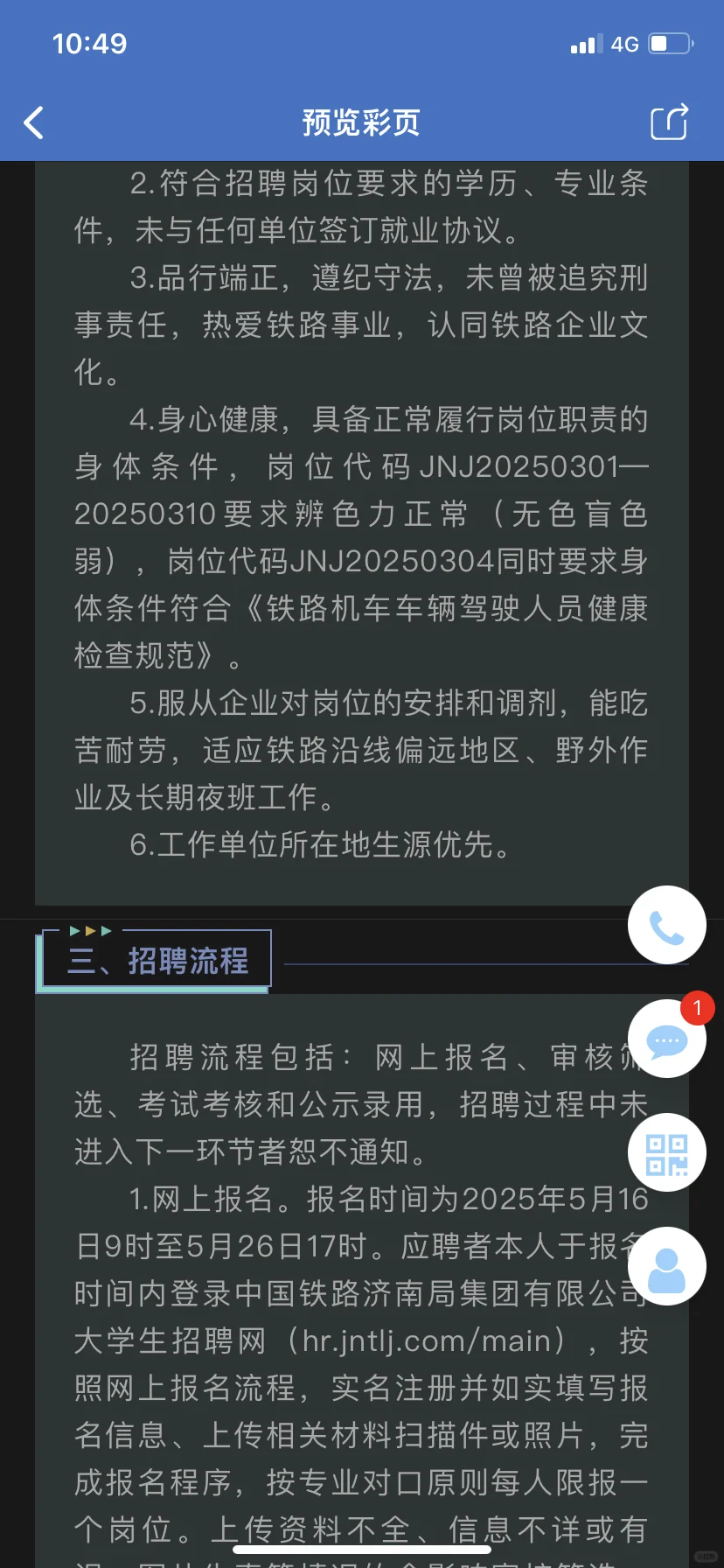 中国铁路济南局招聘