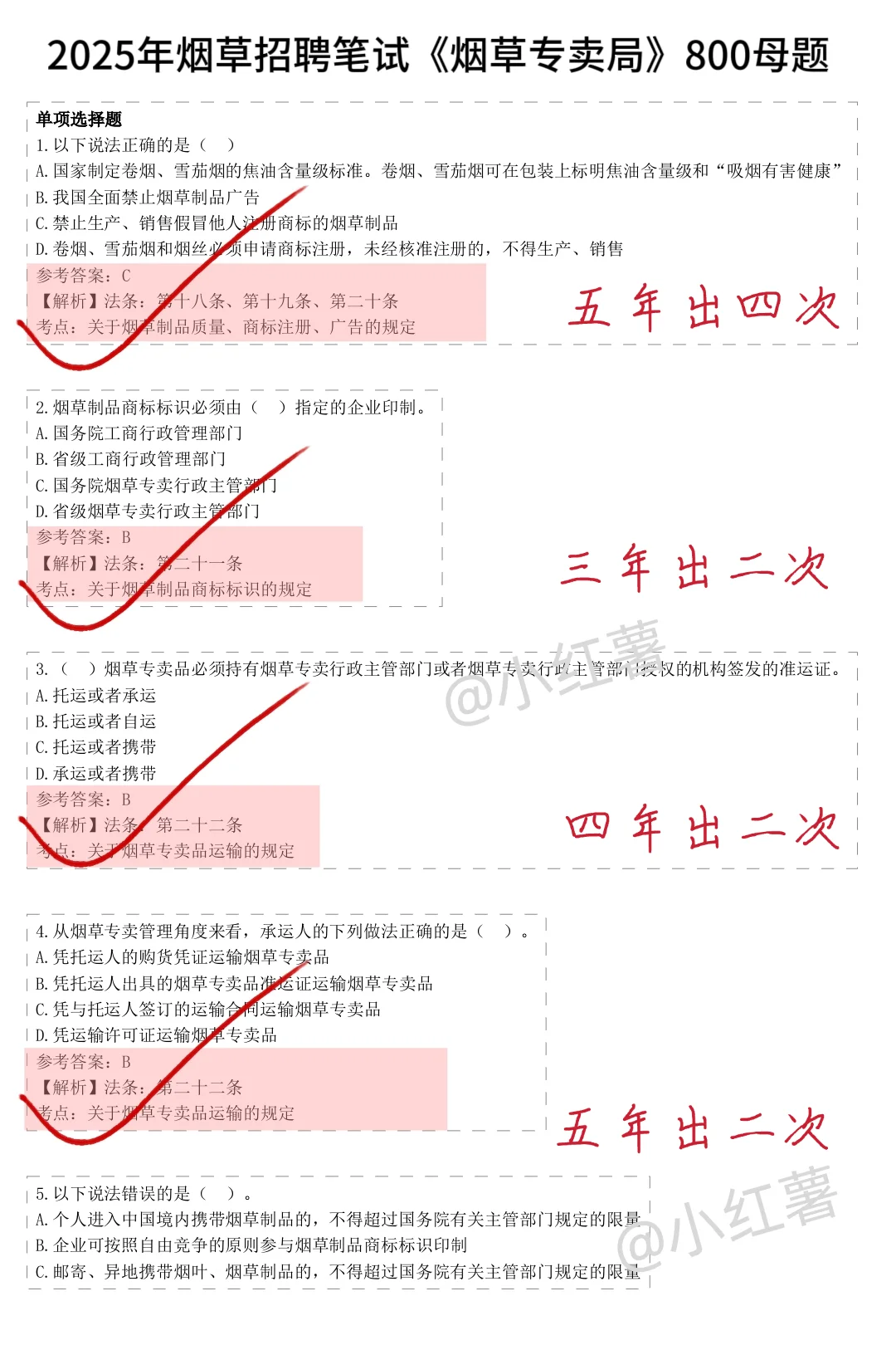 普及一下山西烟草专卖局一次上岸的强度