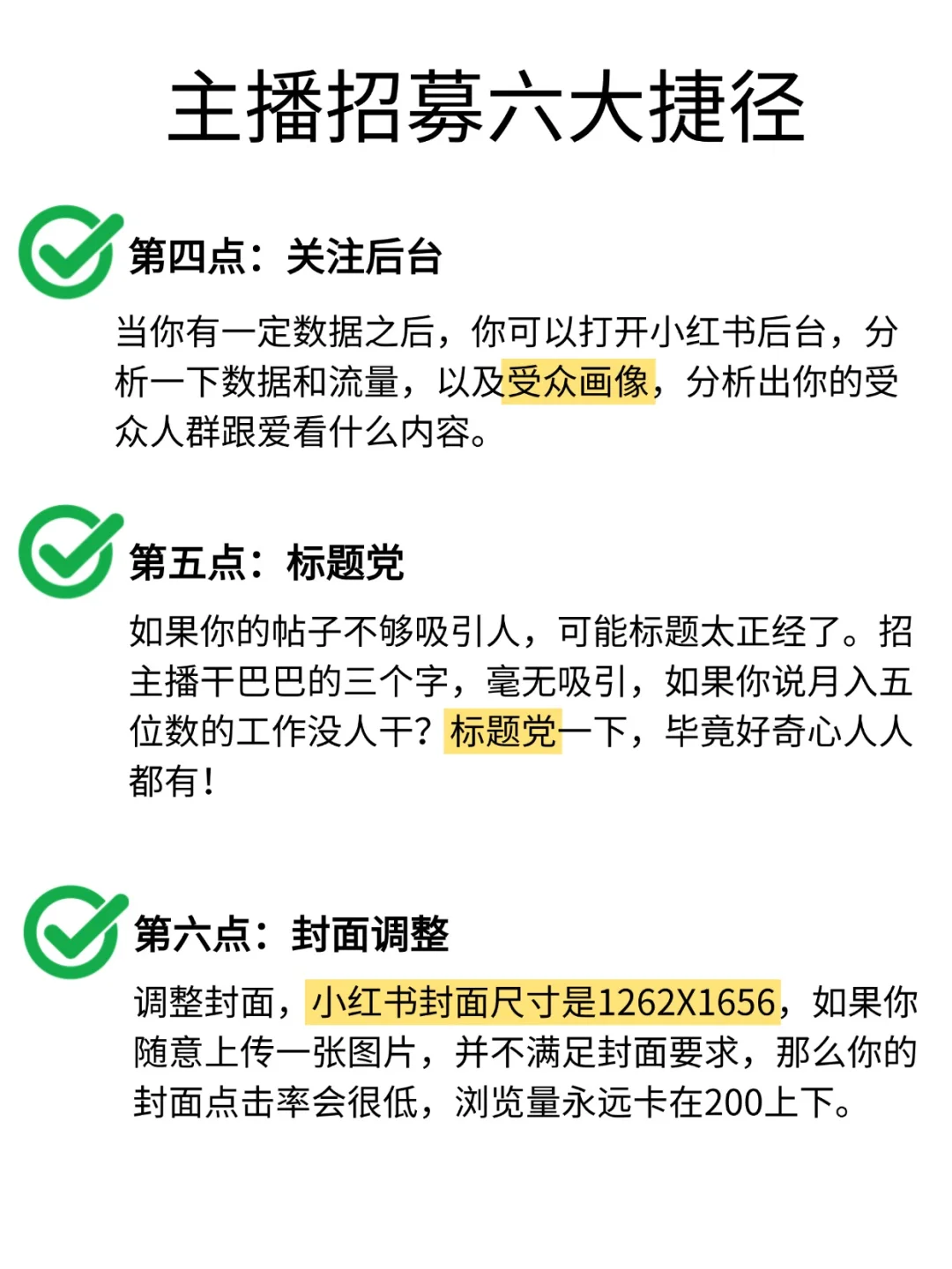 主播招募捷径❗️❗️❗️