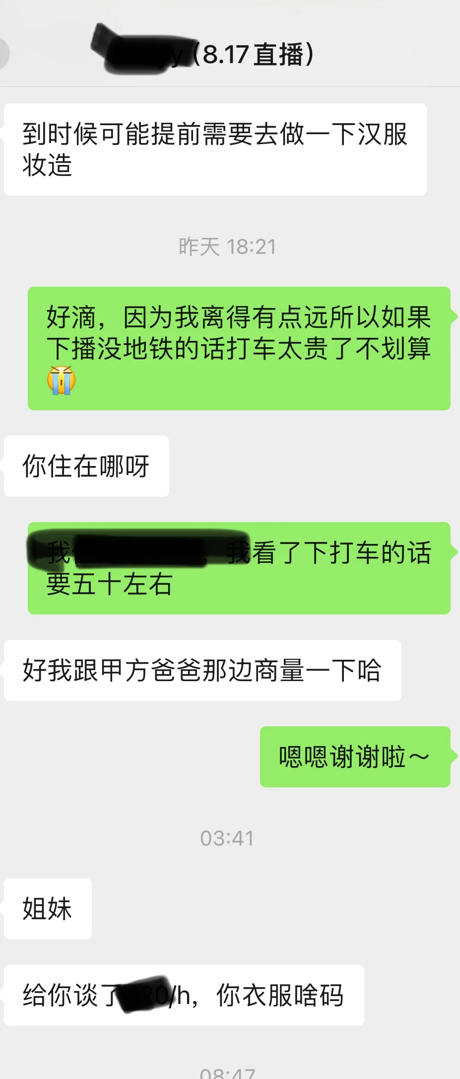 宁波带货主播｜大家的时薪都多少呀