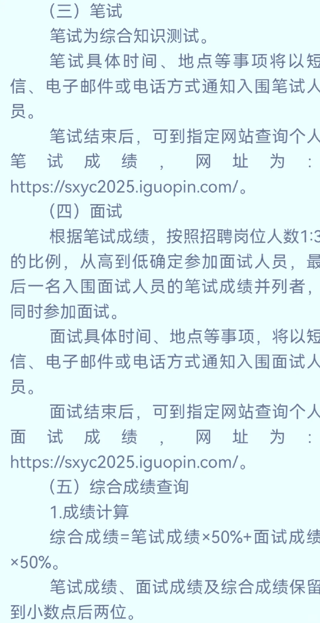山西省烟草专卖局2025公开招聘100人