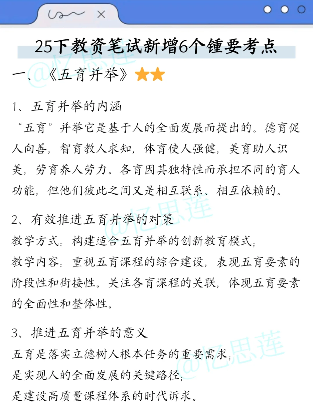 25下教资笔试其实很水的（差生版）
