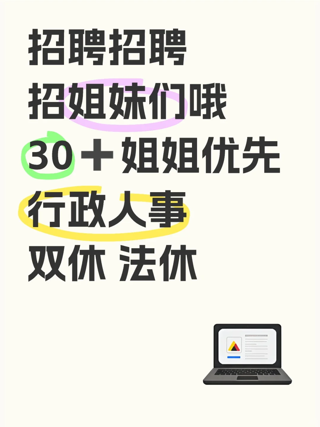 高薪急聘行政人事专员