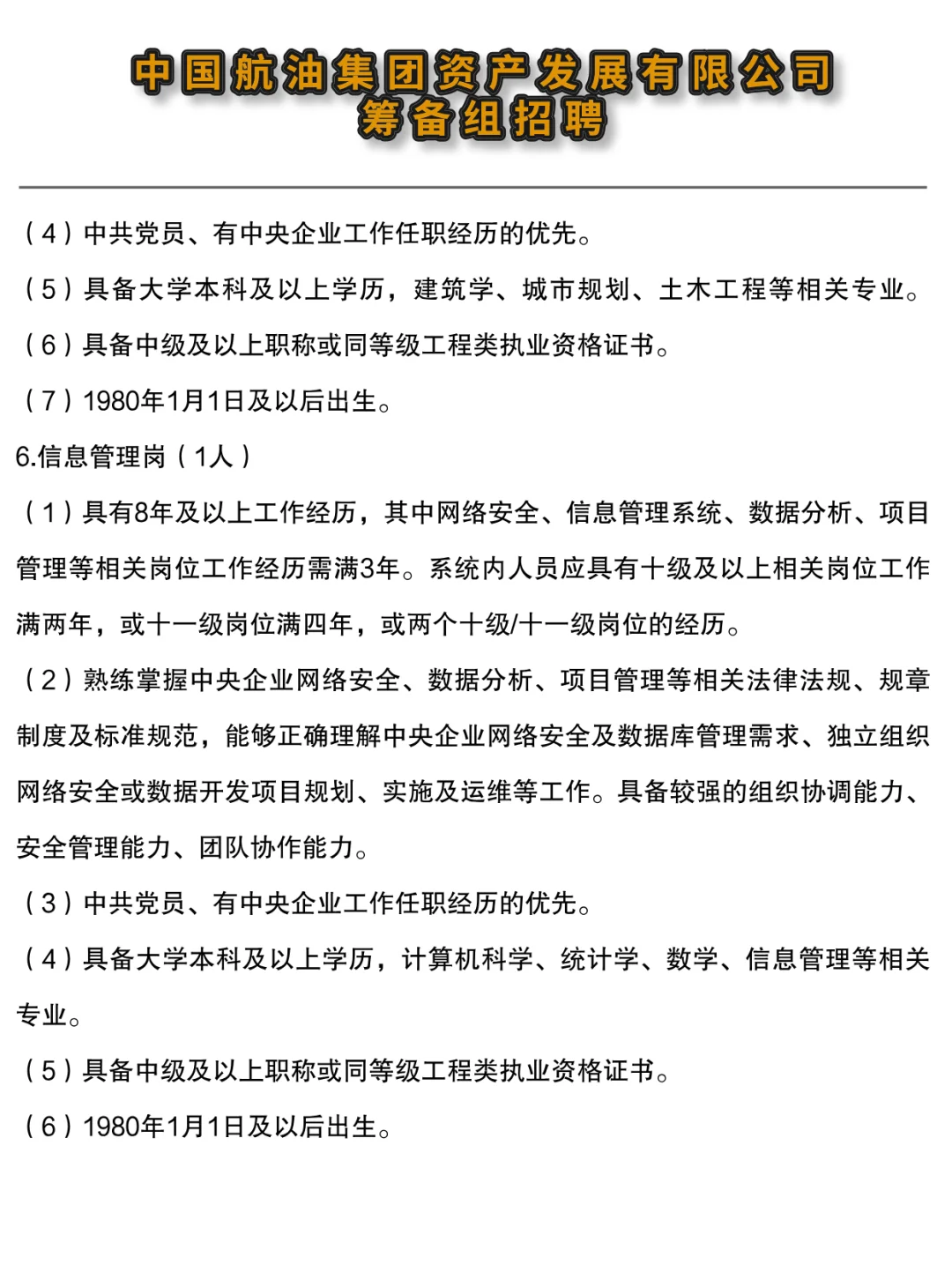 ?中国航油集团资产发展有限公司招聘啦!