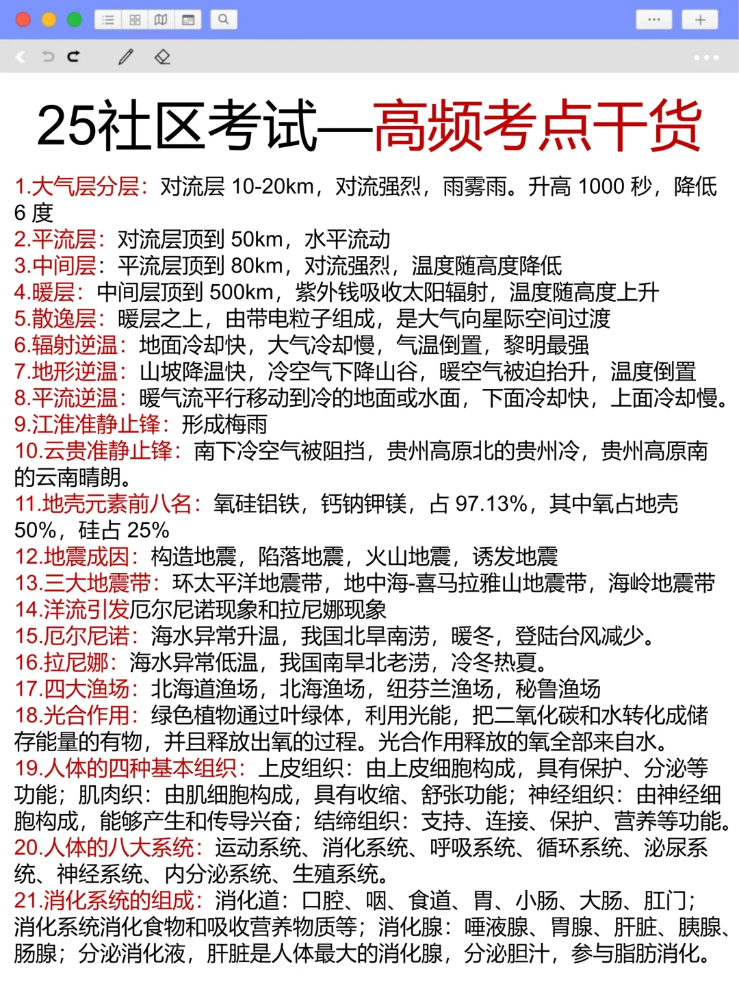 25社区招聘考试，新增临时通知……