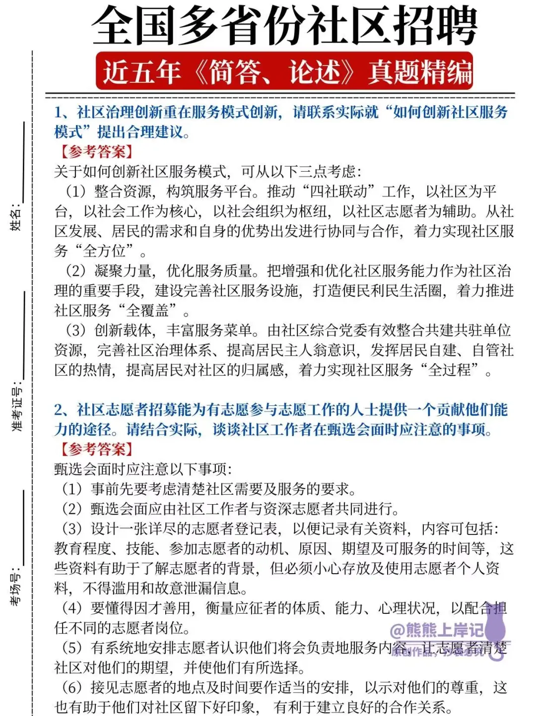?社区招聘近五年写作真题必看‼️