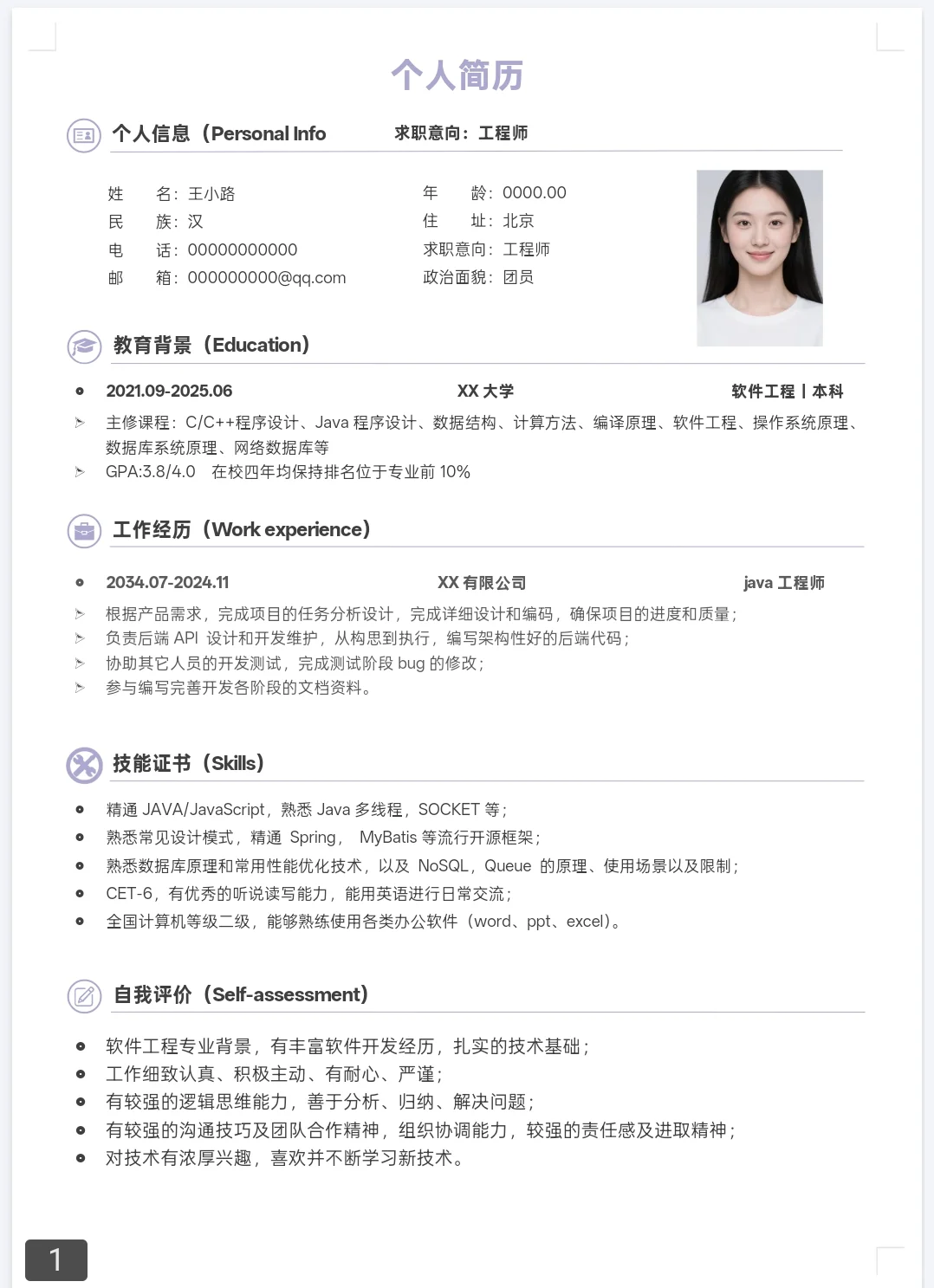找工作的小伙伴看过来！超实用简历模板分享