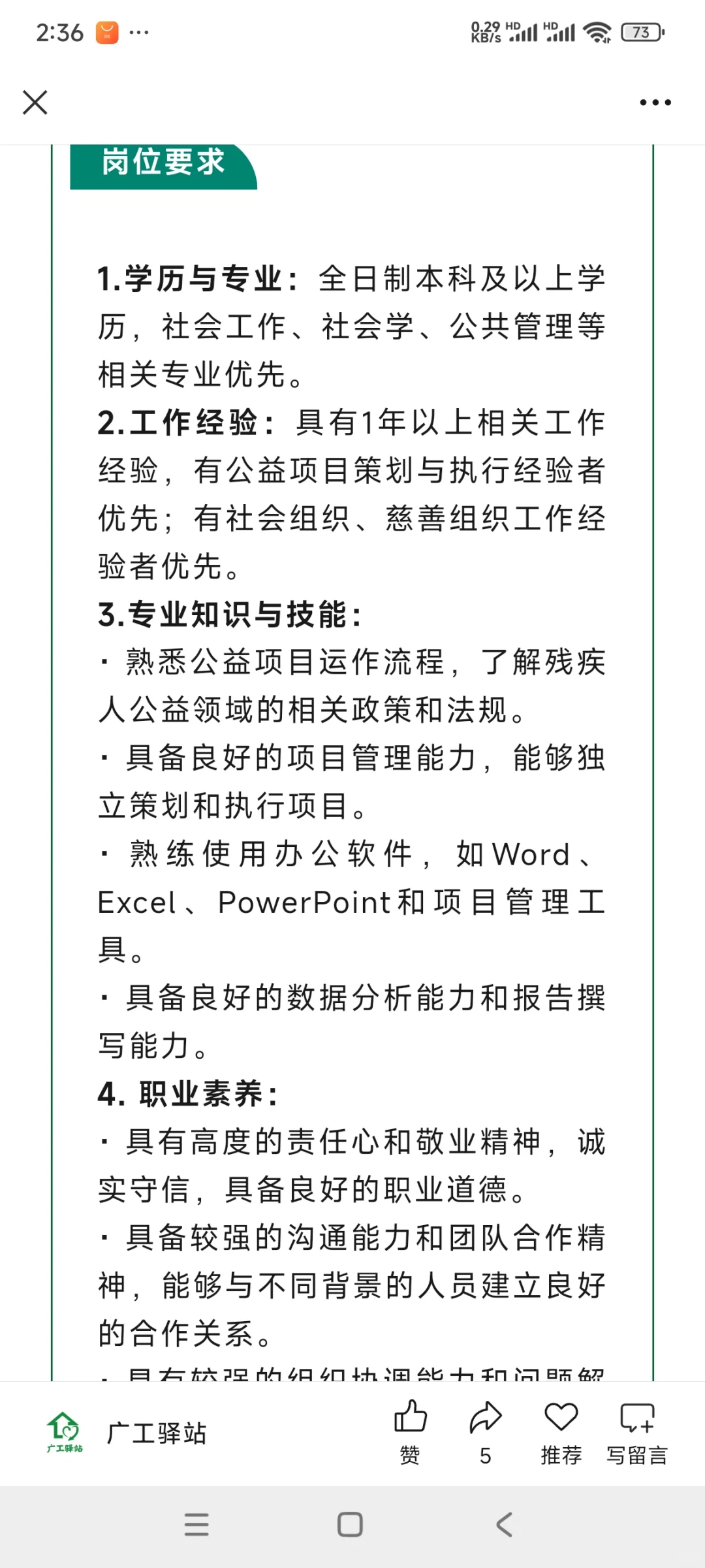 广东省残疾人公益基金会招聘启事