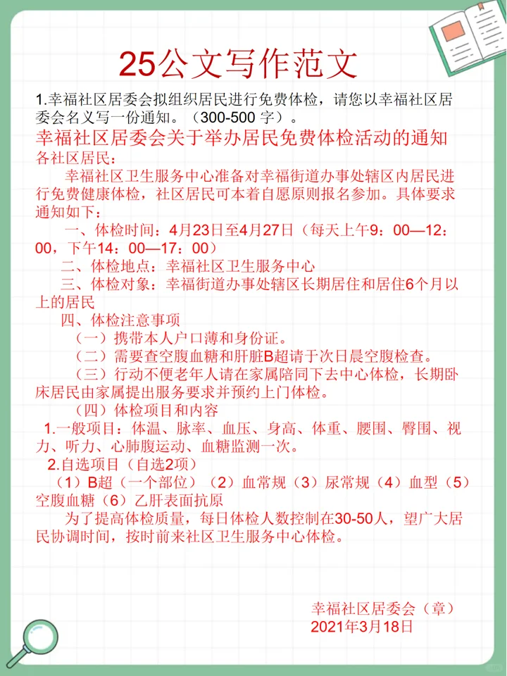 社区招聘,去年压的很准,今年看看怎么样