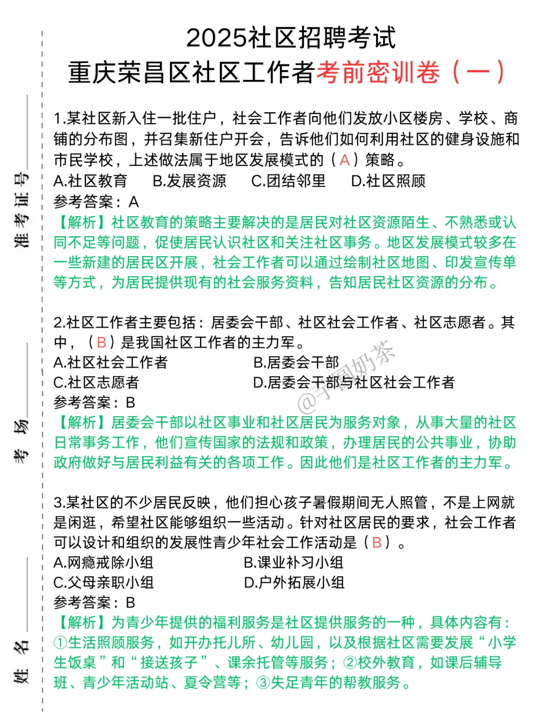 重庆荣昌区社区工作者,大概率从这里出!