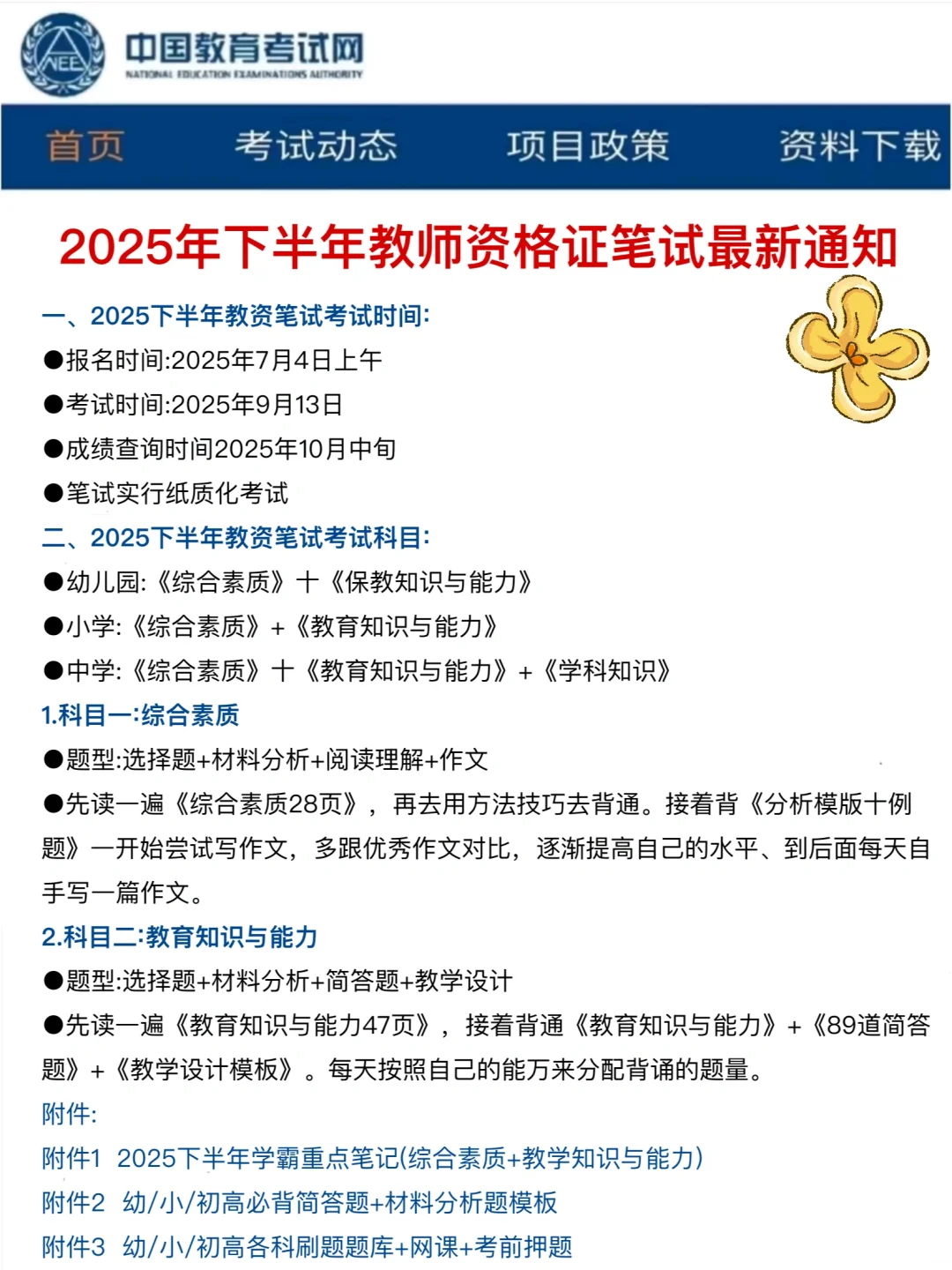 已确定！25下教资笔试就考这些，码住背！