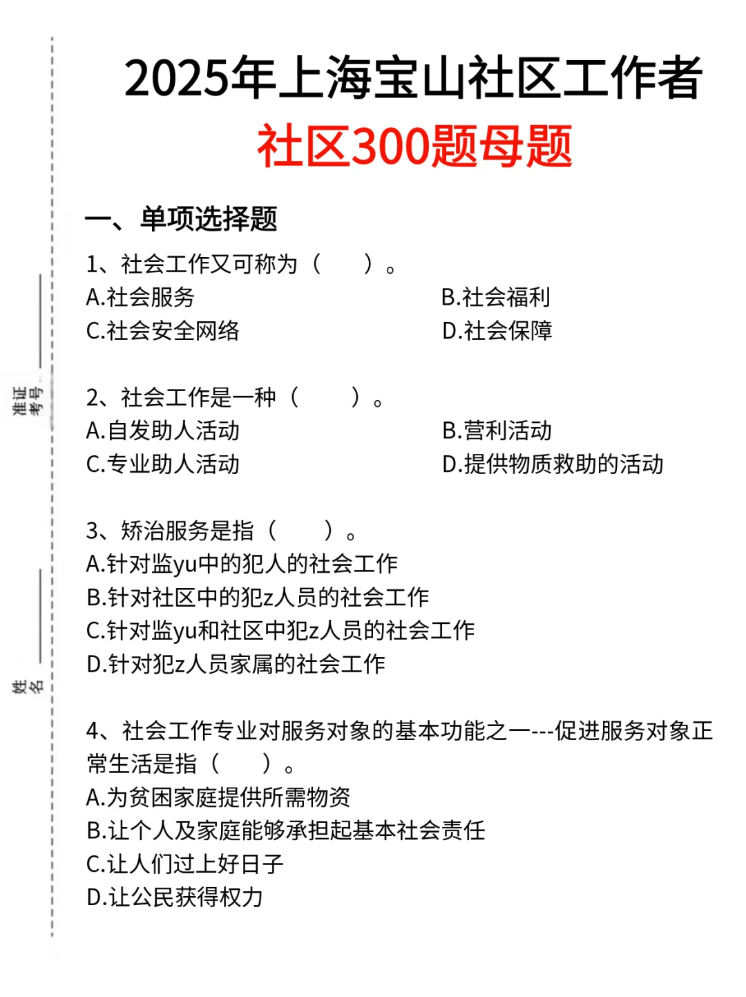6.28上海宝山社区考试，大作文直接套