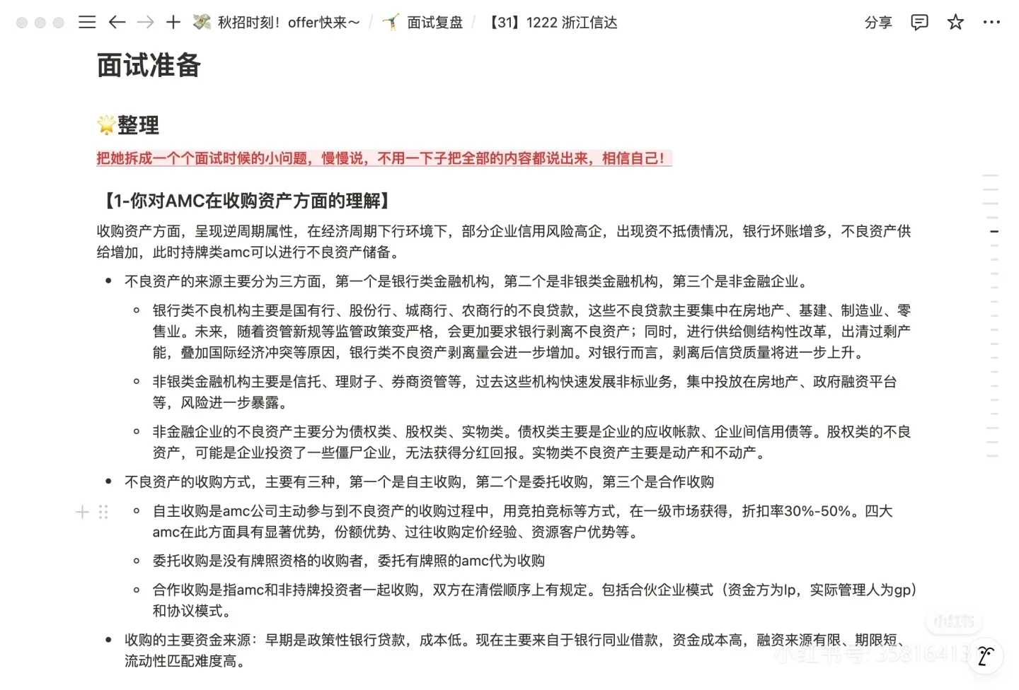 2025校招经验之AMC版总结复盘