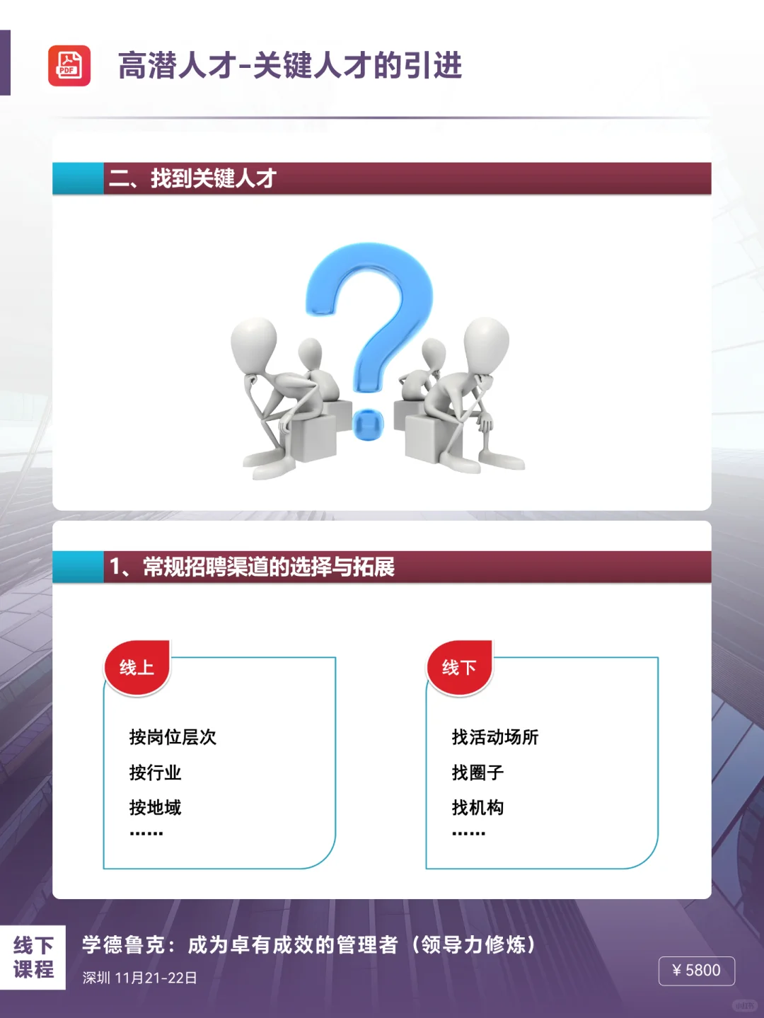 关键人才的引进