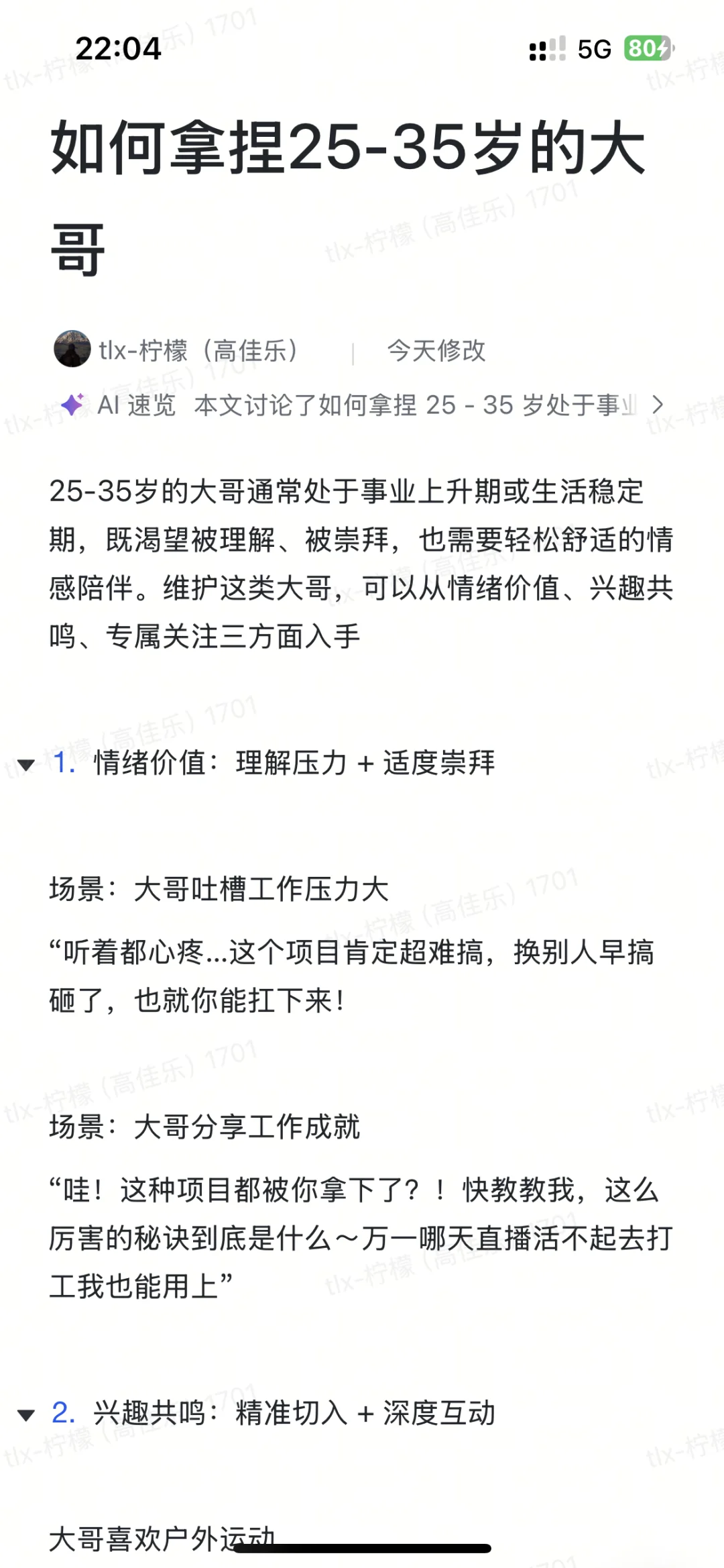 25-35岁的大哥怎么聊