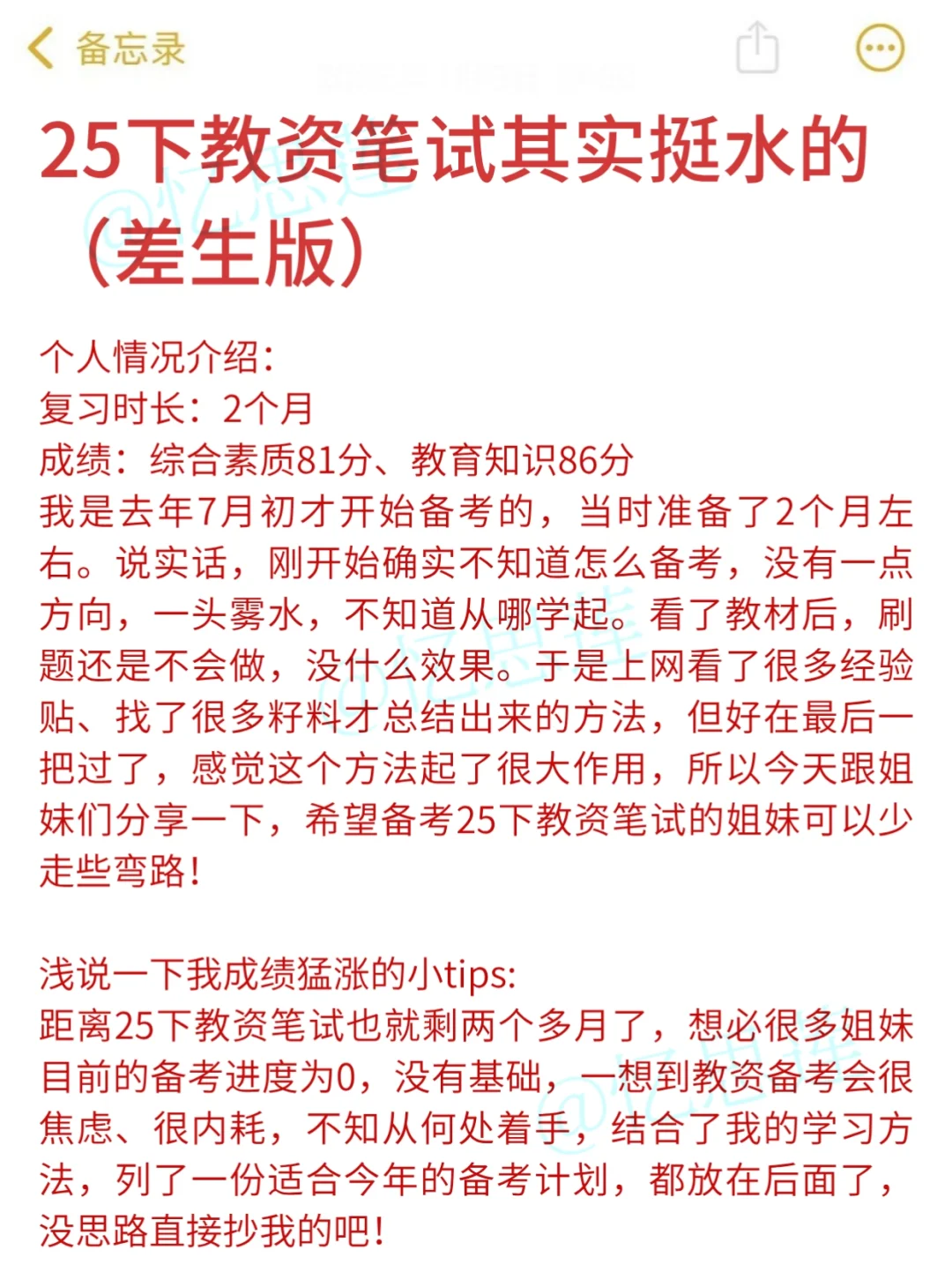 25下教资笔试其实很水的（差生版）