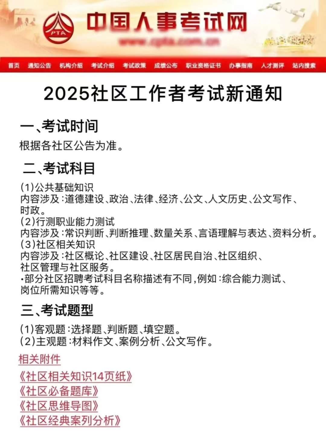 25社区招聘会惩罚每一个不看新通知的人
