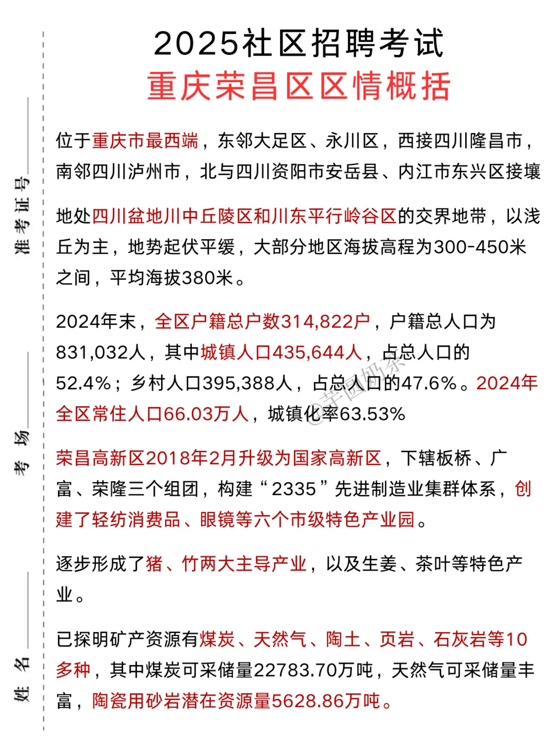 重庆荣昌区社区工作者,大概率从这里出!
