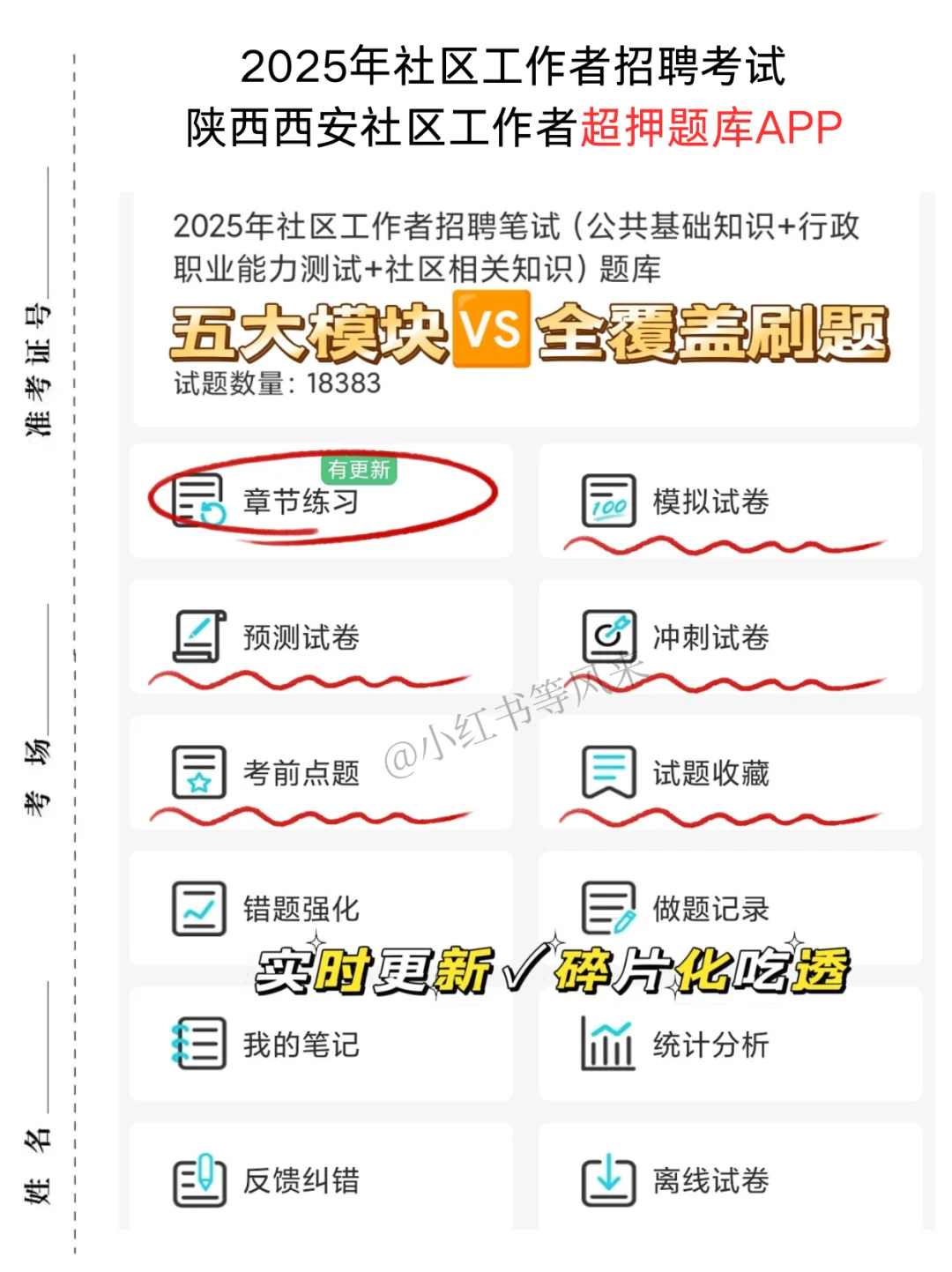 我悟了?这才是西安社区工作者的信息差啊