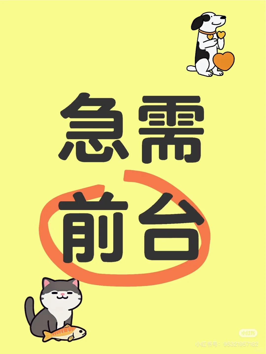阳新酒店急需前台,有意私聊!!非诚勿扰