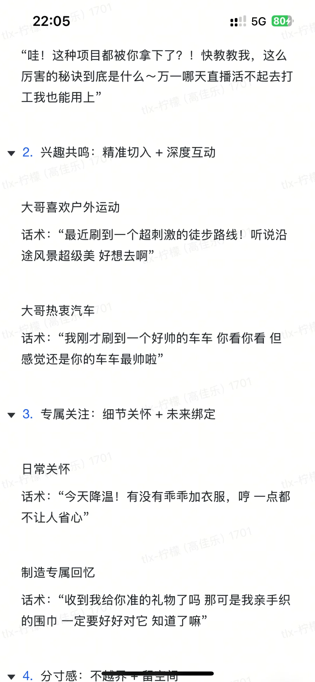 25-35岁的大哥怎么聊