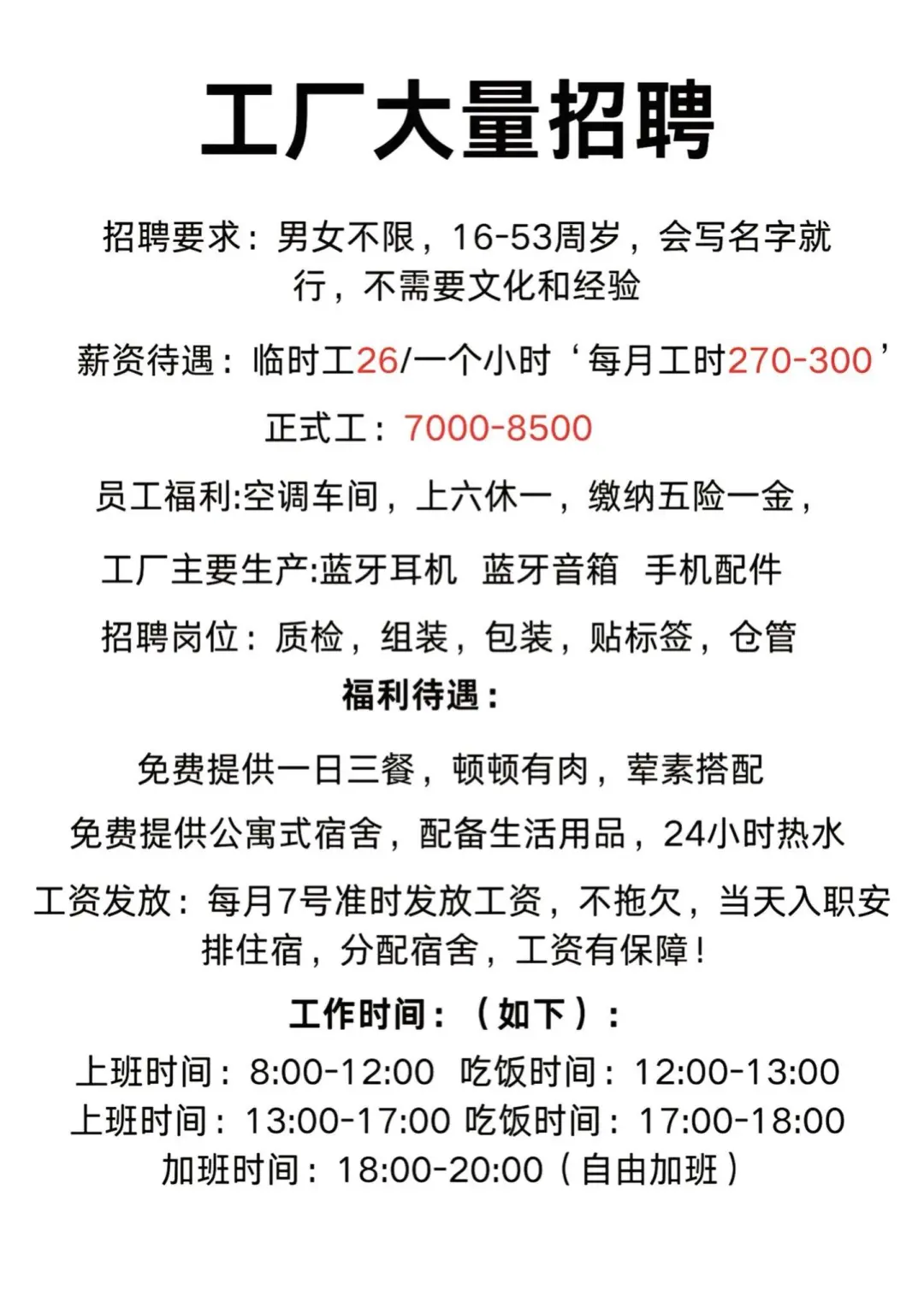 工厂大量招聘