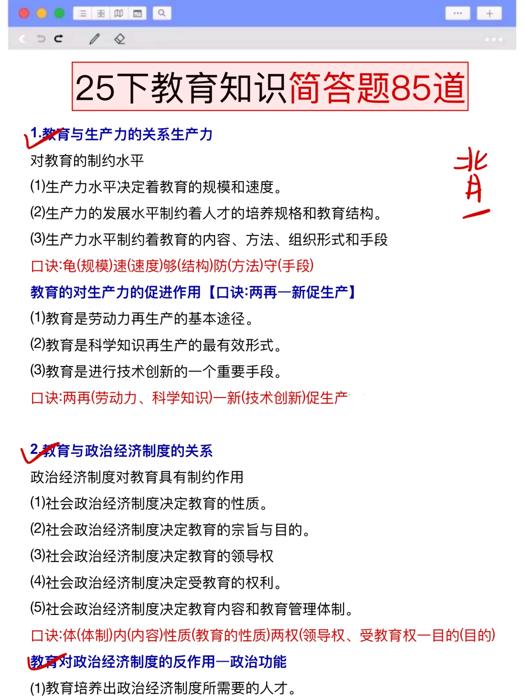 已确定！25下教资笔试就考这些，码住背！