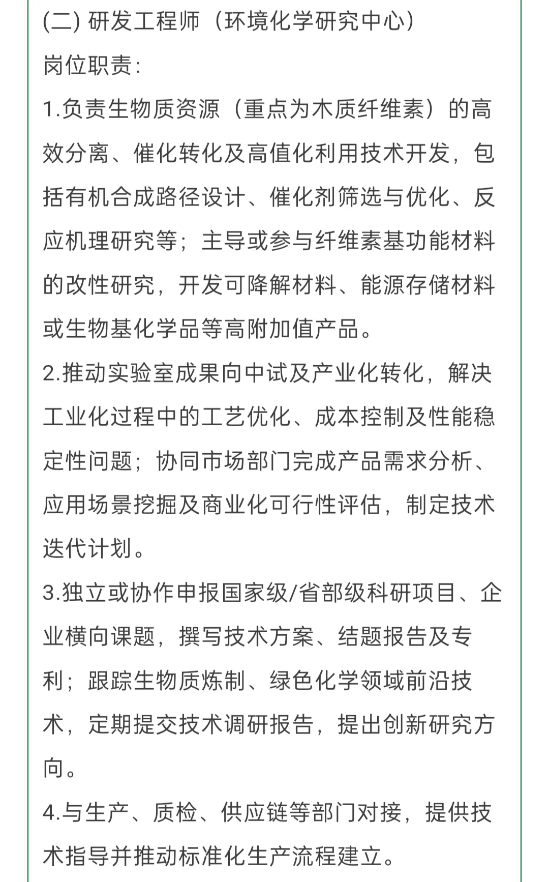 广东省科学院化工研究所招聘