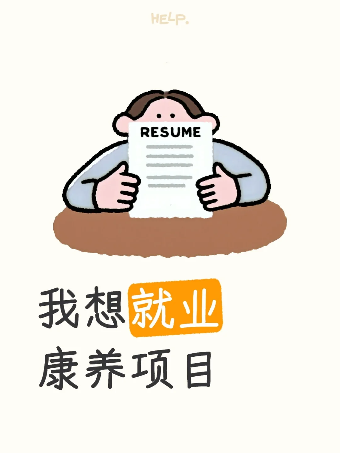 央企直聘康养岗位，无专业限制！