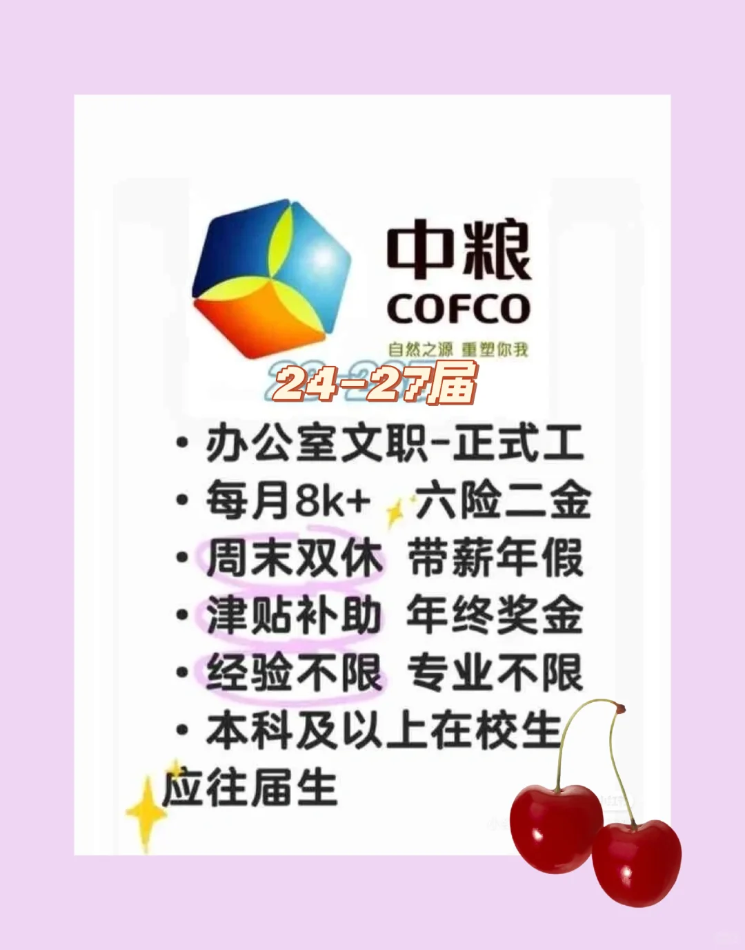 央国企中粮集团开始招人啦||央国企中粮