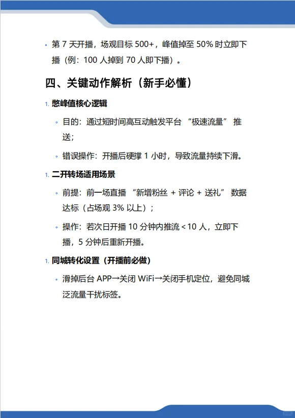 新人主播｜小白主播如何起号