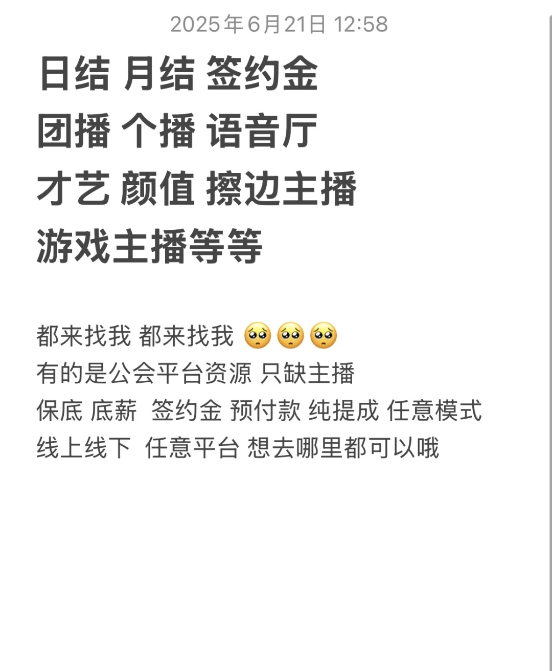 主播就业指导❤️