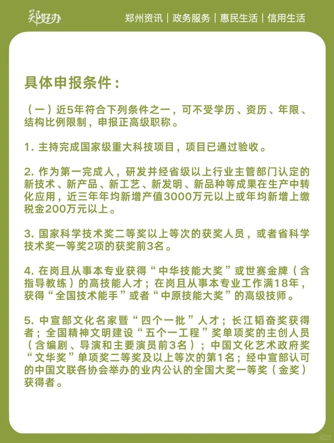 高层次和急需紧缺人才职称评聘可走绿色通道