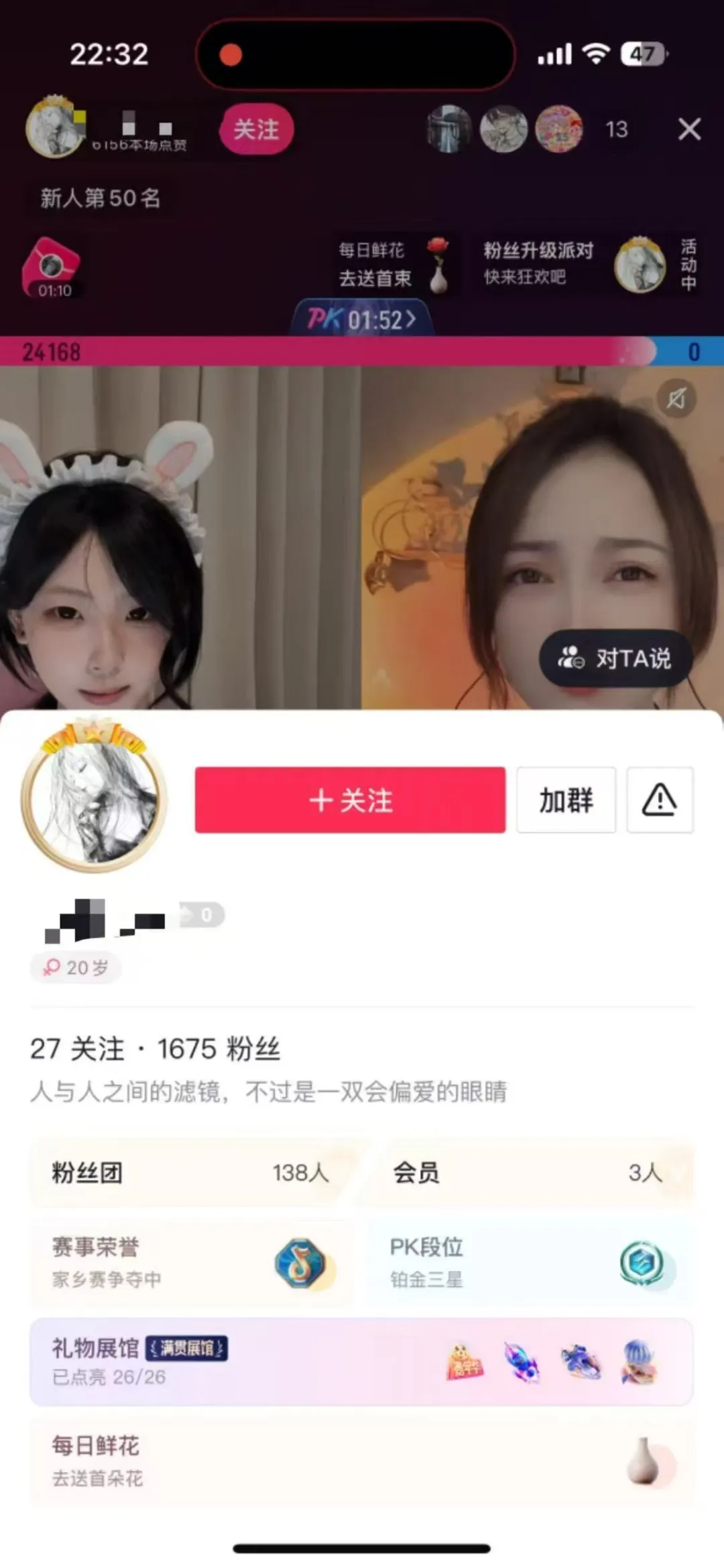 新人主播第一次直通比赛，加油