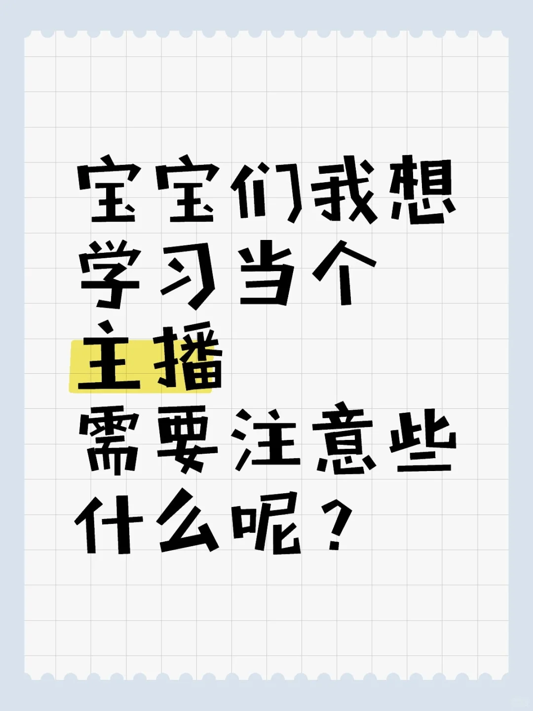 新人来了