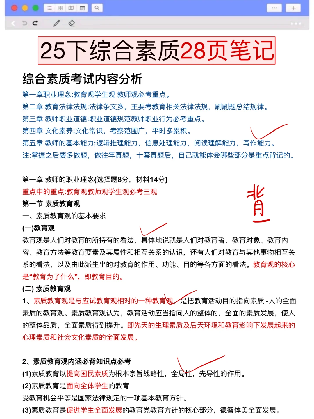 已确定！25下教资笔试就考这些，码住背！