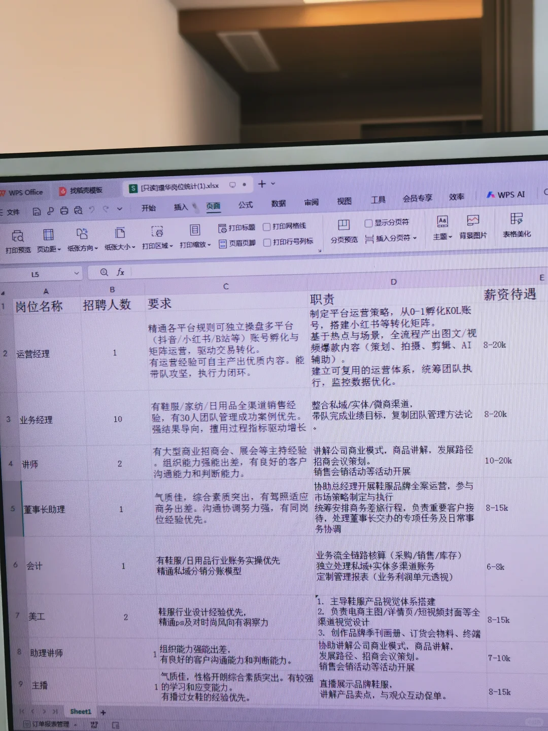 温州岗位空缺