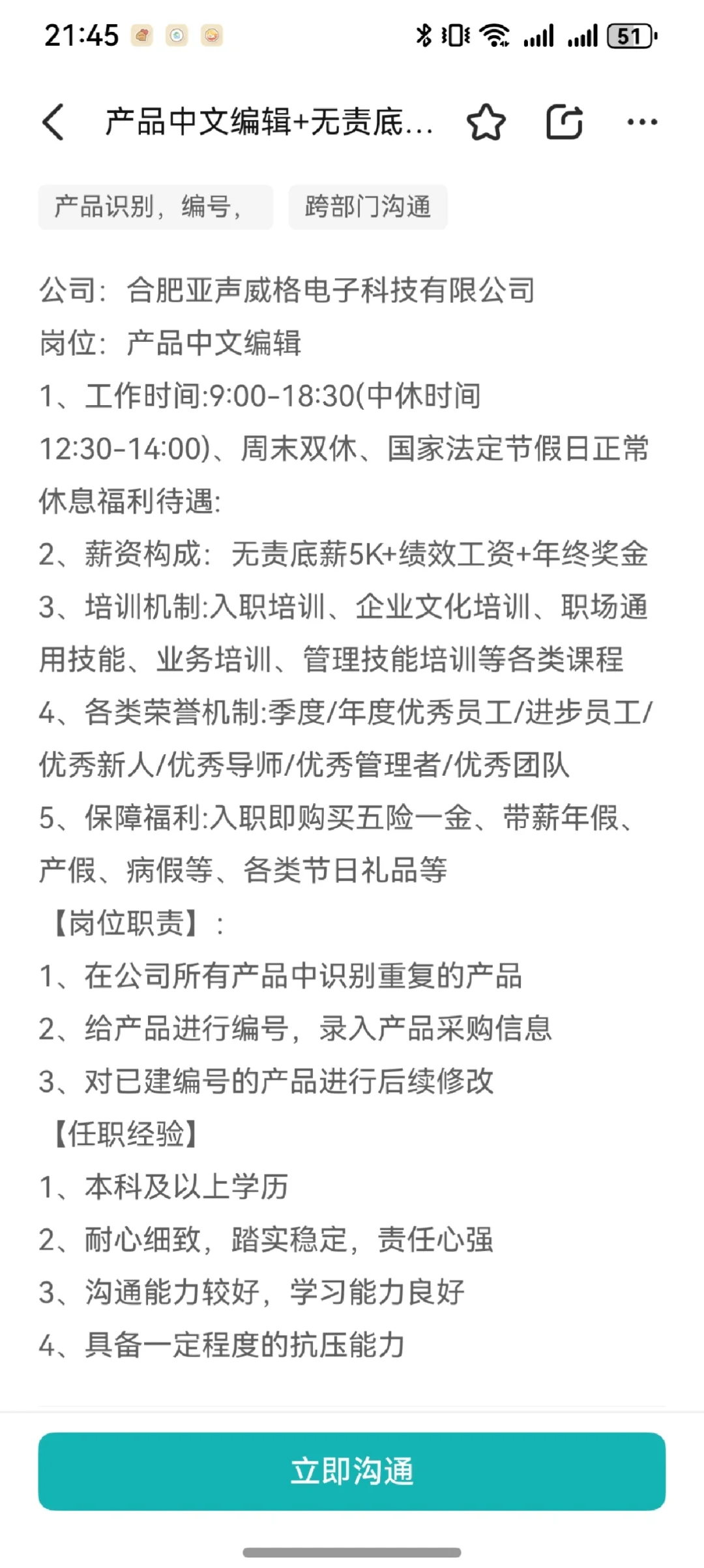 合肥底薪5K+双休工作推荐